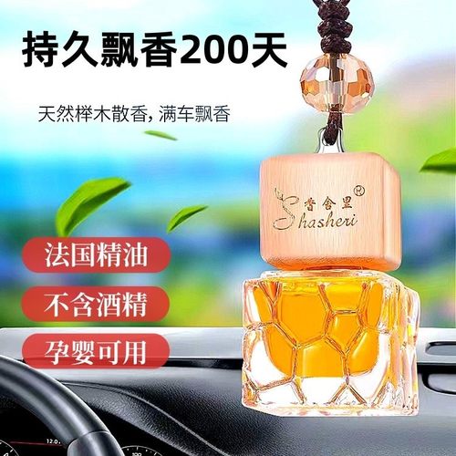 香舍里车载香水精油挂件法国进口高档香薰净化空气清香持久正品
