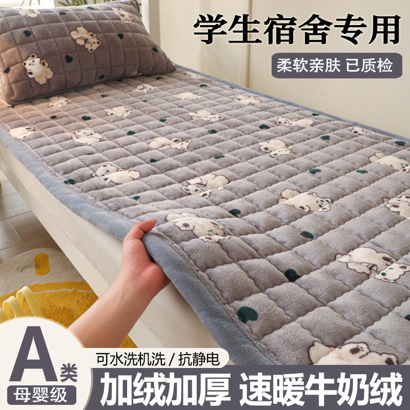 牛奶绒床垫软垫学生单人毯子大学宿舍专用床盖铺地垫褥子被褥垫被