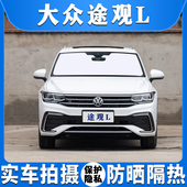 大众途观 X汽车遮阳挡前档专用防晒隔热侧后车窗遮光板隐私帘