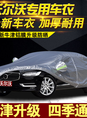 沃尔沃S60L车衣XC60汽车罩XC90V40V60S60S90s80l专用冬季防雪加厚