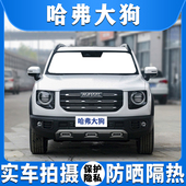 哈弗大狗汽车遮阳挡侧后车窗专用防晒隔热遮光板隐私帘前档风夏季