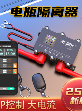 汽车380A双电瓶隔离器行车充电遥控APP控制12V24V房车改装副电瓶