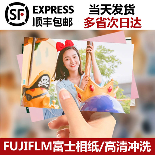 富士照片冲印冲洗寸塑封打印相片