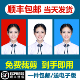 证件照片打印冲印洗1寸2寸换底色大1寸小2寸报名高清签证照登记照