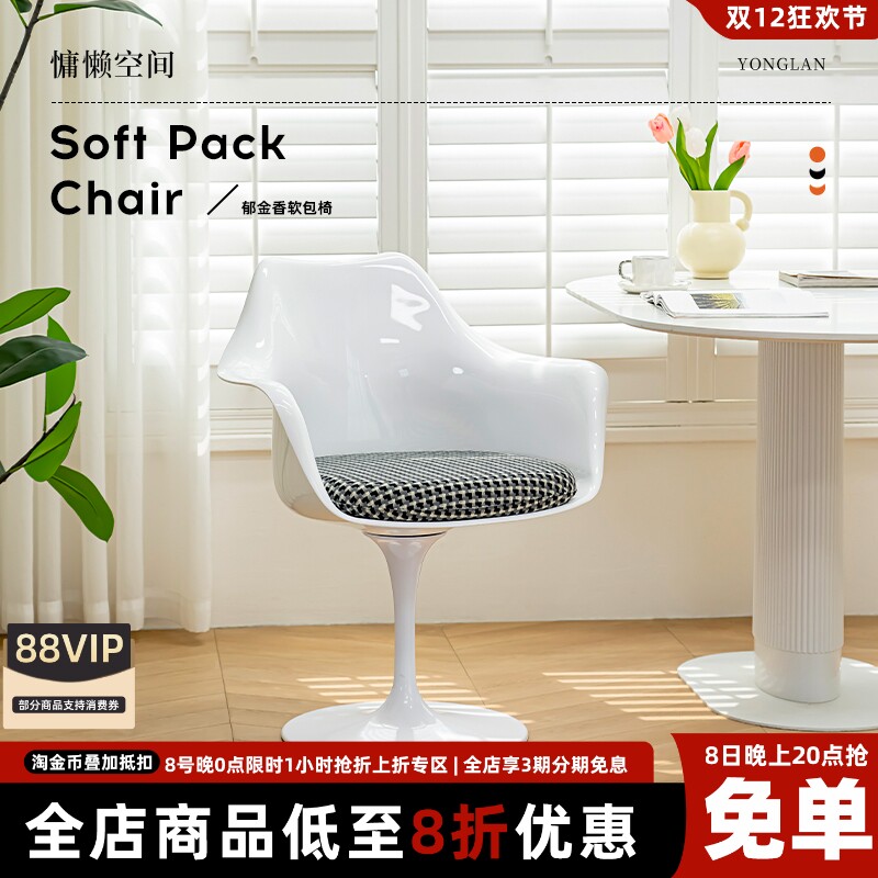 慵懒空间设计师郁金香椅家用软包靠背餐椅网红简约可旋转书桌椅子