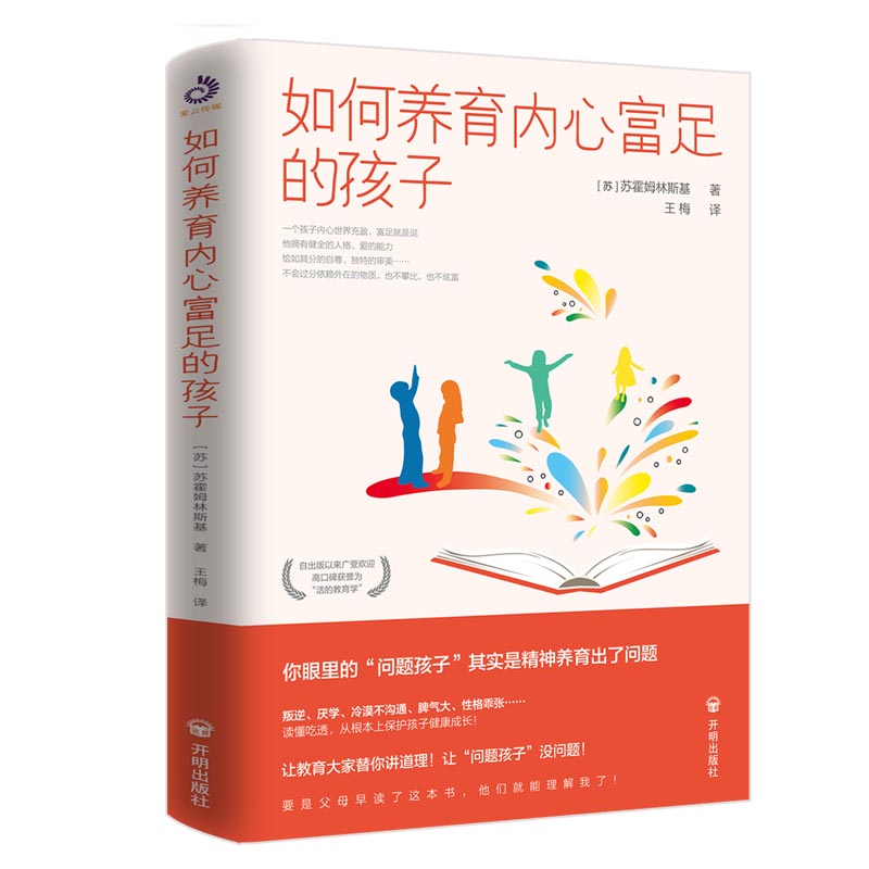 孩子为你自己读书快乐养育法如何养育内心富足的孩子内在父母的觉醒好规矩胜过好爸爸好妈妈一定要懂得的心理学亲子家庭教育书籍