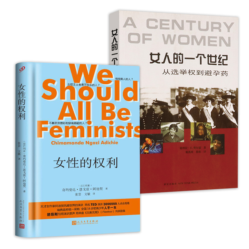2册 女性的权利+ 女人的一个世纪：从选举权到避孕药（有盖章）奇玛曼达恩戈兹阿德博拉G菲尔德励志读物书籍