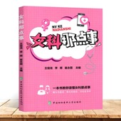 8000天妇科常见病治疗书籍 女性生殖健康医学普及读物不好意思问闺密就问刘医生当妇科医生 2折 女科那点事