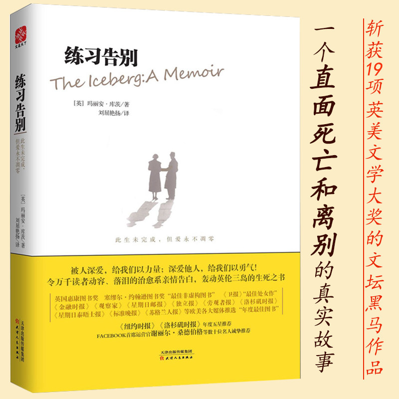 练习告别此生未完成,但爱永不凋零关于死亡从容面对爱人离开好好告别