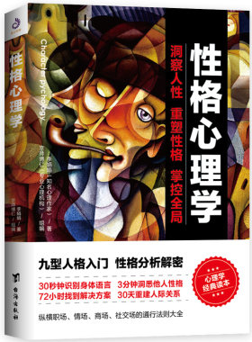 性格心理学李娟娟洞察重塑