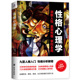 性格心理学 智慧人际交往心理学书籍 李娟娟著洞察人性重塑性格掌控全局情商改变自控力九型人格沟通