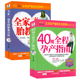 胎教百科 40周全程孕产指南 全家一起看 怀孕全程指导孕产妇保健书左右脑开发胎教40周怀孕呵护指南十月怀胎怀孕胎教书籍