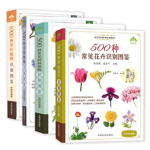 4册500种常见花卉园林植物