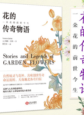 花的传奇物语一朵花的前世今生