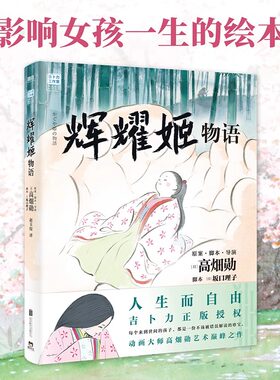 辉耀姬物语高畑勋宫崎骏
