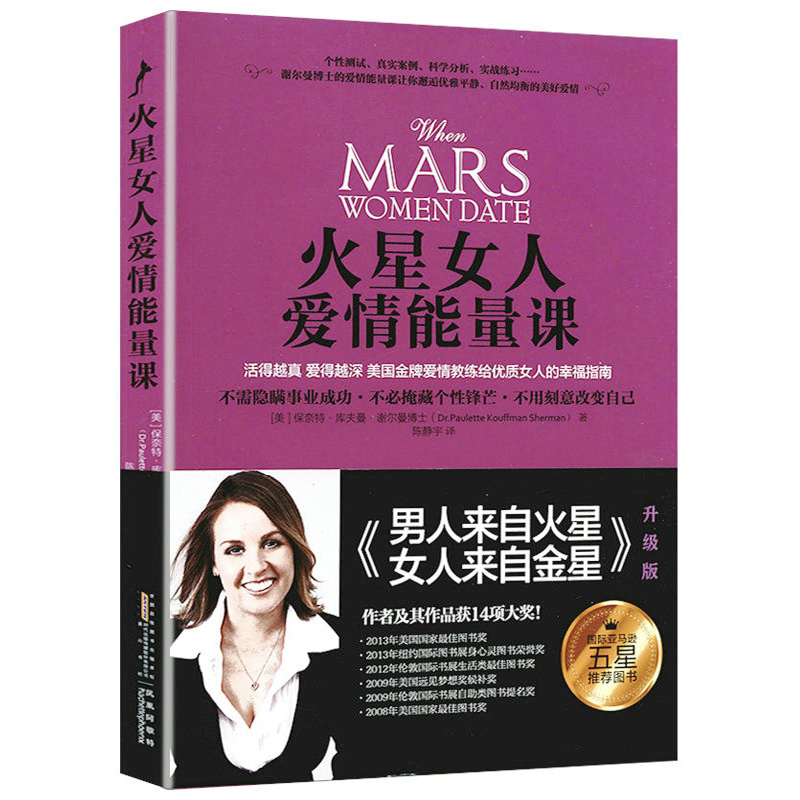 【5元专区】火星女人爱情能量课两性婚姻恋爱幸福哲学课书籍好的爱情需要两个人共同经营生活指导性书籍你才是自己的过来人 书籍/杂志/报纸 励志 原图主图