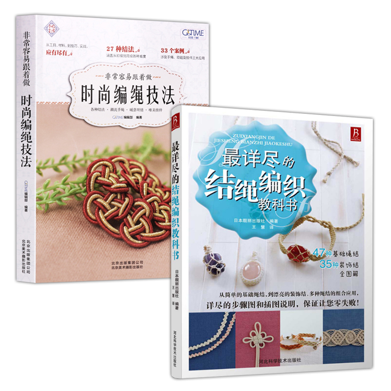 2册最详尽的结绳编织教科书