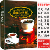 奢侈品私享家：咖啡赏鉴 咖啡名酒赏鉴宝石名鉴葡萄酒红酒鉴香水汽车解读奢侈品潮流牌普拉达宝格丽范思哲迪奥杂志书籍