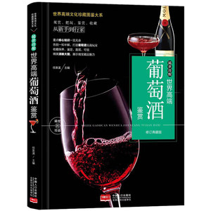 洋酒知识：探索国际美酒的文化与魅力