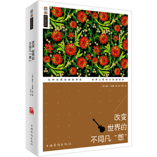 中英文对照双语读物书籍影响世界 正版 不同凡想 改变世界 24篇演说辞美国名校演讲全集书籍 包邮