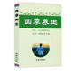 现代女性常备 二十四节气养生法生活保健养生书籍 四季 养生 5元 专区