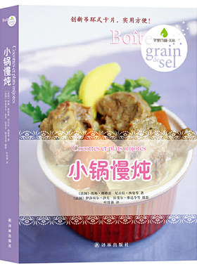 【正版包邮】小锅慢炖//亲手下厨房砂锅蒸煮炖汤家庭营养煲汤家常菜谱食谱一本就够卤肉炖肉的做法肉类料理零基础学煲汤书籍