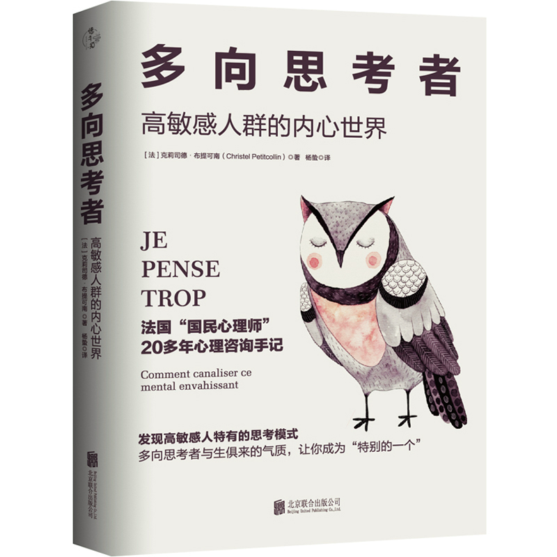 多向思考者高敏感人群的内心世界 克莉司德布提可南著克服社交恐惧反脆弱心理学帮你解决高敏感问题的困扰高敏感是种天赋正版书籍