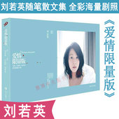 5元 散文书籍我敢在你怀里孤独后来 专区 港台娱乐影视明星随笔自传传记 我们小说书 刘若英作品图文集：爱情限量版