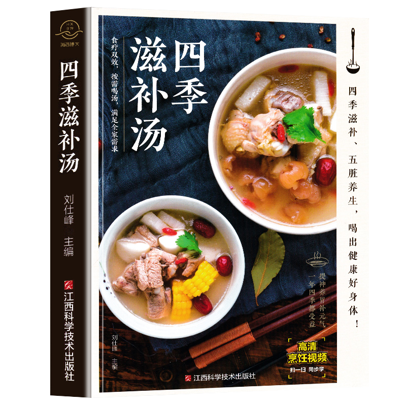 煲汤大全养生汤强身健体中医食疗家常菜谱大全营养餐烹饪美食食谱书籍