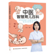 中医智慧育儿百科 6岁宝宝家庭养育指南日常护理疾病养护小儿常见病调养重建小儿免疫力宝宝脾胃好病不找育儿知识书籍