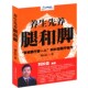 刘长信著书籍 养生先养腿和脚 5元 专区