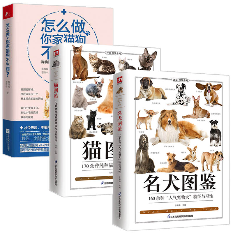 3册猫名犬图鉴含章图鉴系列