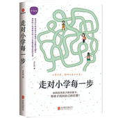 12岁儿童成长教育百科家庭教育亲子育儿家教父母家庭教育文教书籍 李红延著青少年学习技法书6 走对小学每一步 白金版