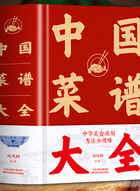 精装中国菜谱大全 近万道菜谱特色菜肴美食书好吃易做家常菜大全全套美食家常菜好吃易做菜普大全川菜湘菜舌尖上的中国美食书籍