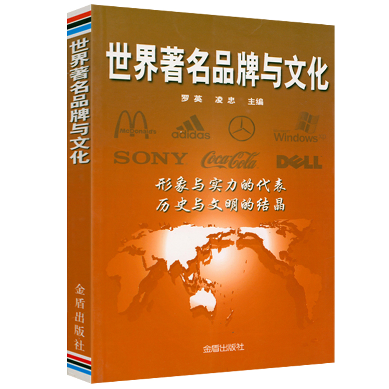 【5元专区】世界著名品牌与文化品牌文化故事品牌思维定位争夺用户心智的战争品牌营销100讲奥格威谈广告书籍