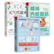 元 减掉内脏脂肪 气代谢术江部康二石黑成治牧田善二森拓郎水野雅登科学减肥瘦身控糖燃脂菜谱轻断食书籍 饮食代谢力 3册