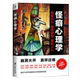 怪癖和秘密心理健康教育变态心理辅导心理障碍自我疏导治疗咨询书籍 教你不动声色看透对方 怪癖心理学 叶鸿羽著