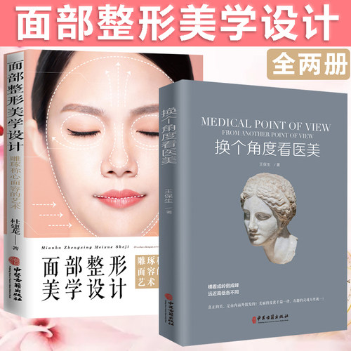 换个角度看医美面部整形美学设计