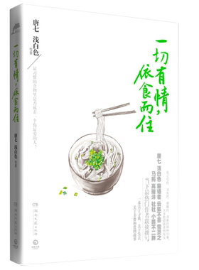 一切有情依食而住美食和爱的书