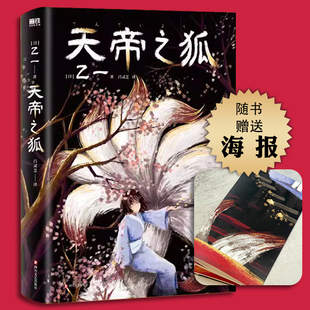 书籍 乙一作品：天帝之狐 中田永一技奇诡代表作侦探推理悬疑小说畅销书排行榜正版 日乙一 精装