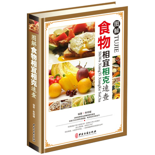精装 身体调理补肾养生食谱大全家常菜常见食物中医养生菜谱搭配饮食宜忌家庭养生保健书籍 图解食物相宜相克速查