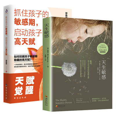 2册天生敏感+抓住孩子的敏感期