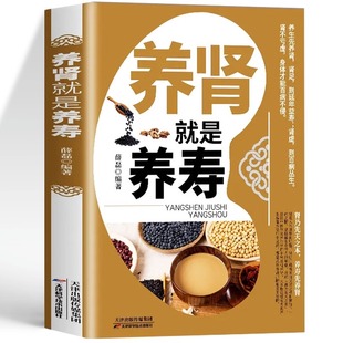 养肾就是养寿 护肝补气养肾补肾肾脏人体经络穴位疏通肾经药膳按摩家庭保健食疗药膳养生书 补精强肾常见肾病肾衰竭食疗调理方案书