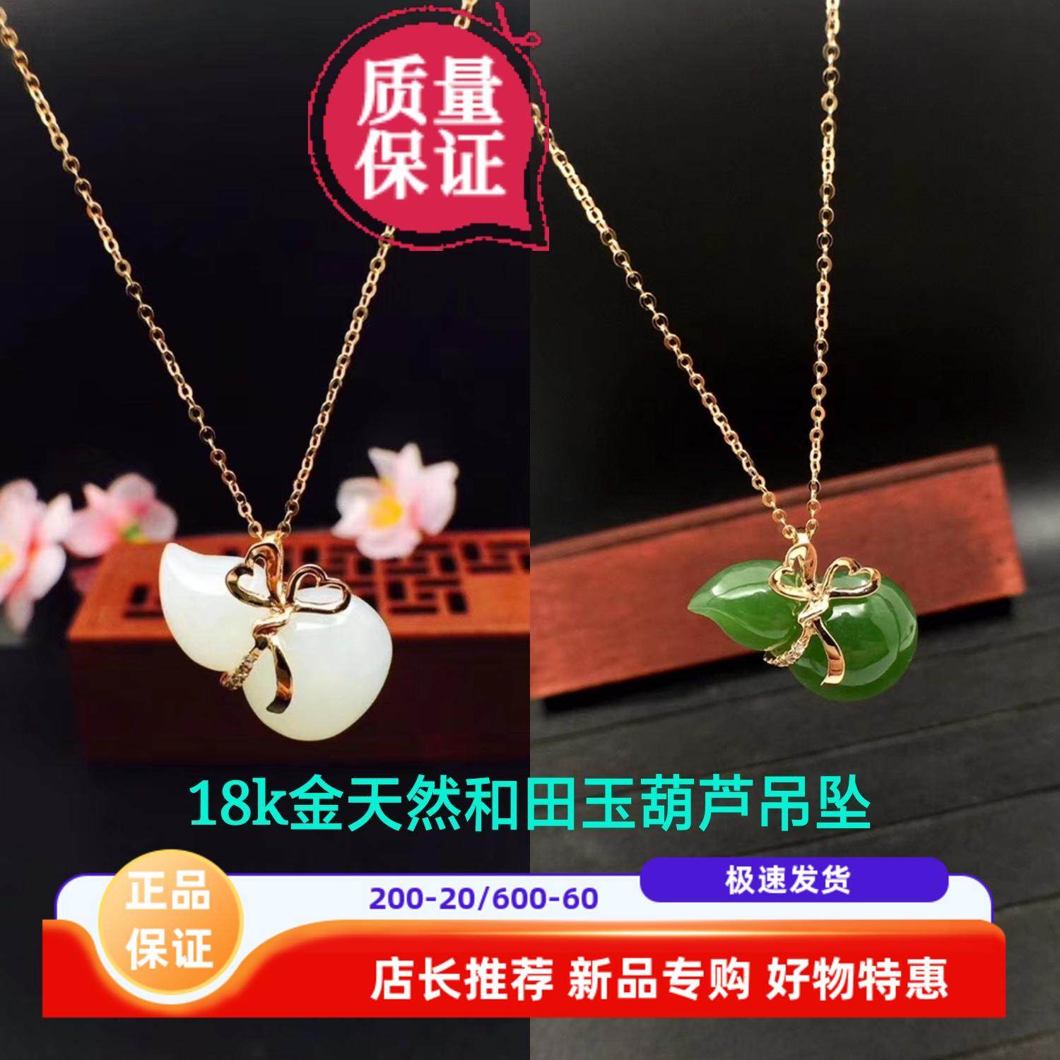 和田玉葫芦平安项链坠金镶玉