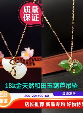 和田玉葫芦平安项链坠金镶玉