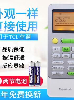 送电池】TCL空调遥控器通用GYKQ-52摇空板ECO静音Iset夜光版型号