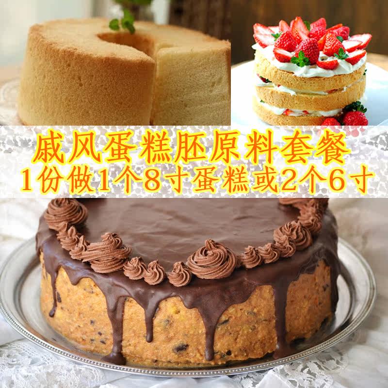戚风蛋糕原料套餐diy爆浆海盐蛋糕制作套装