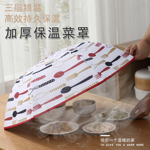 冬季防尘保温菜罩饭菜餐桌饭罩神器家用盖菜罩加热菜折叠加厚罩子