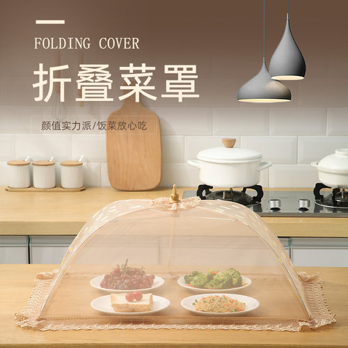 菜盖罩2022新款可折叠台罩菜罩四季通用遮饭罩遮尘罩桌罩照菜罩子 - 封面