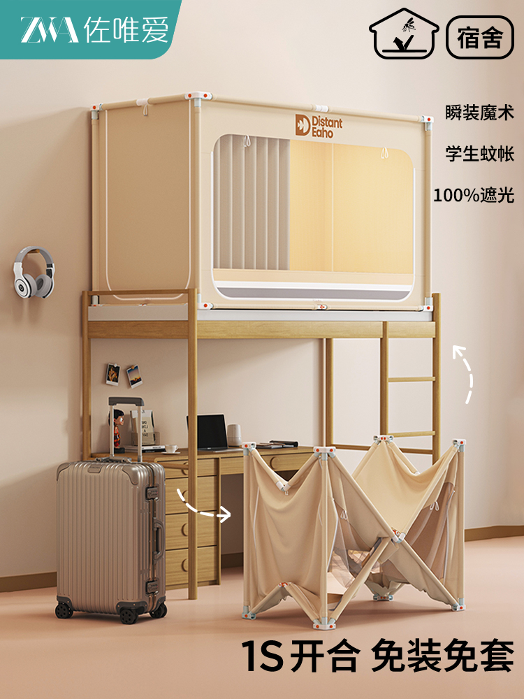 2025新款免安装蚊帐学生宿舍遮光一体式床帘寝室上铺下铺专用床幔